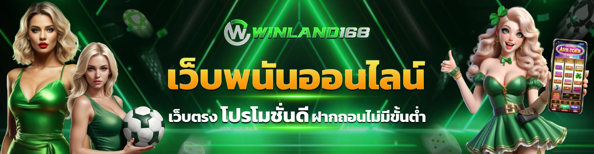 ภาพปก - Winland168