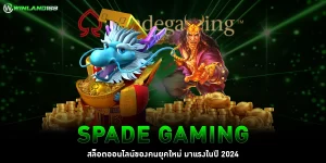 Spade Gaming- winland168