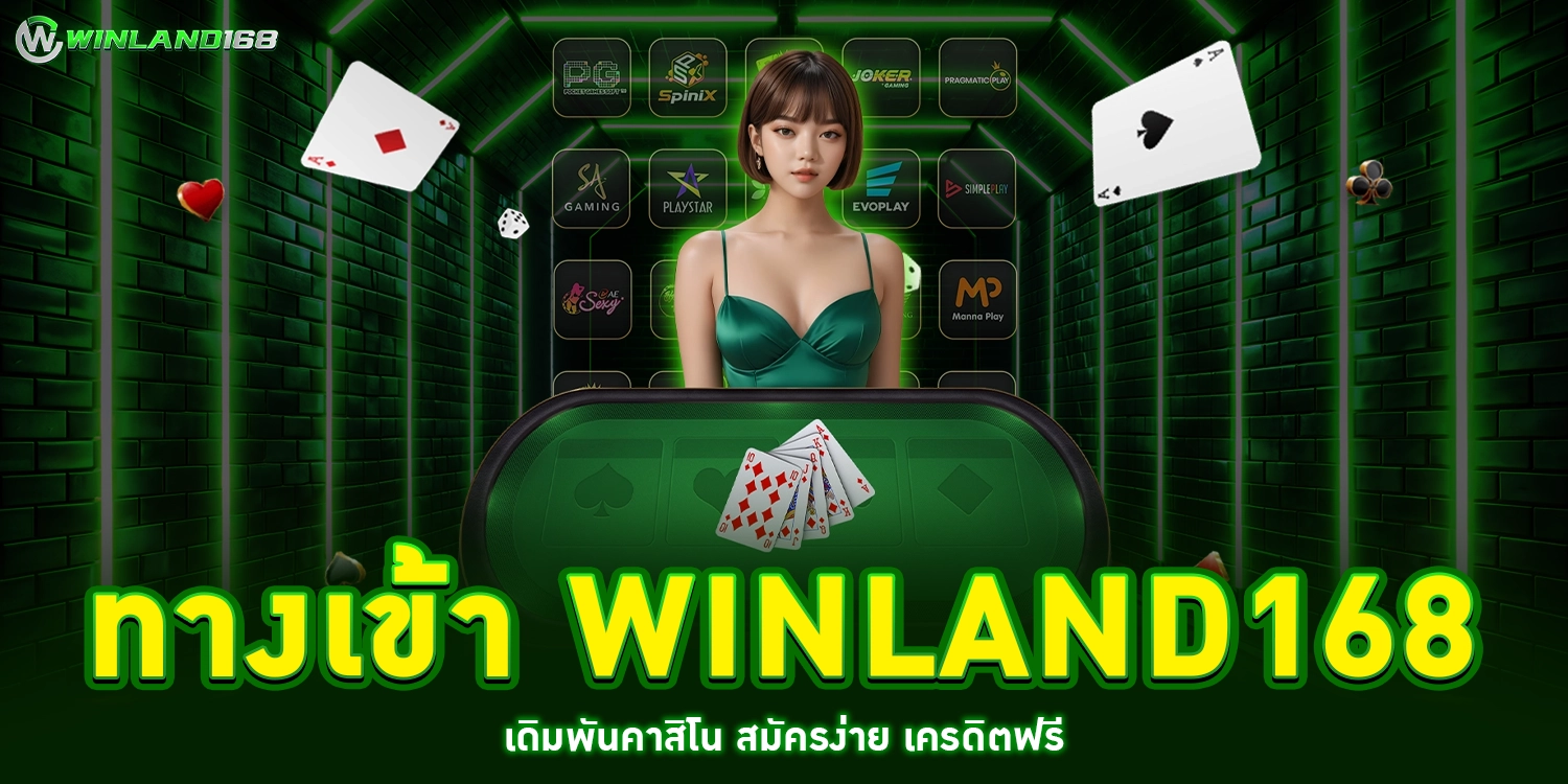 ทางเข้า Winland168