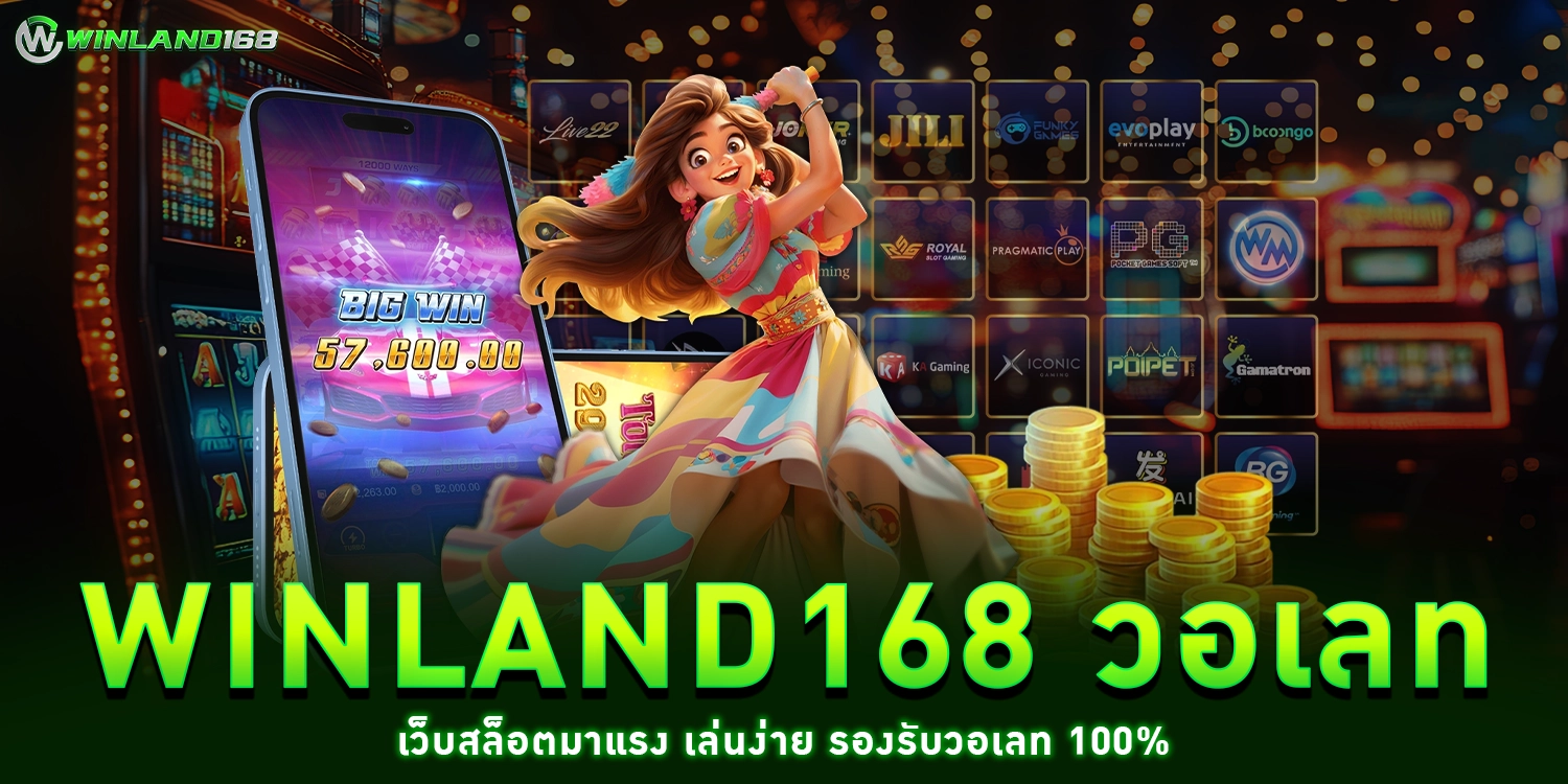 Winland168 วอเลท